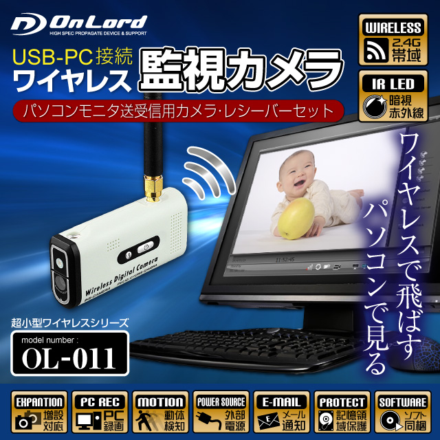 Onload(オンロード)公式製品紹介・ PC受信レシーバーセット(OL-011