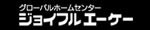 ジョイフルエーケー(株式会社ジョイフルエーケー)