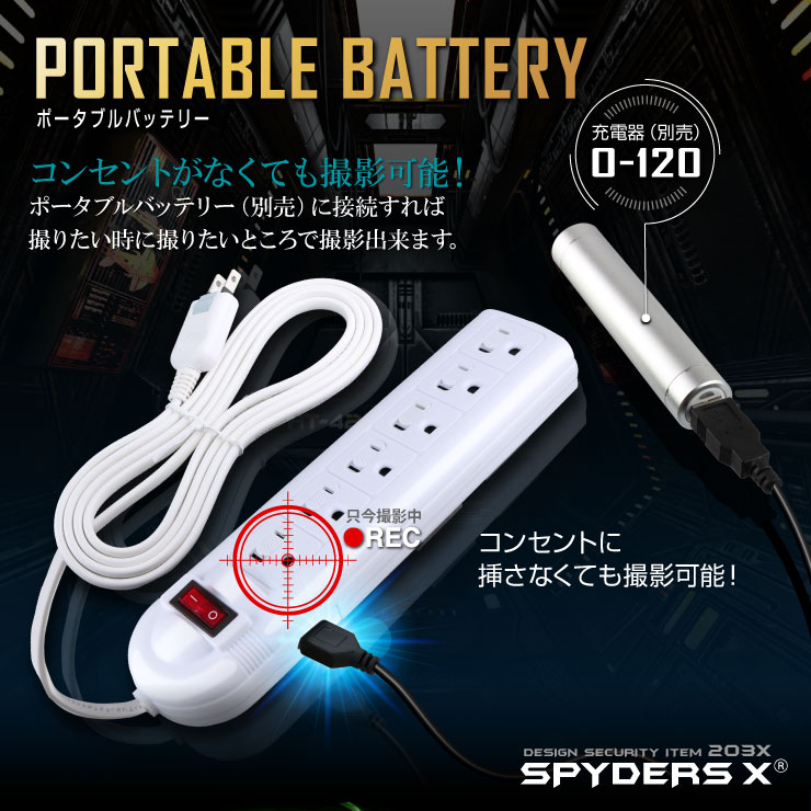 電源タップ型カメラ 小型カメラ スパイダーズX (M-941) スパイカメラ 1080P 簡単操作 32GB内蔵