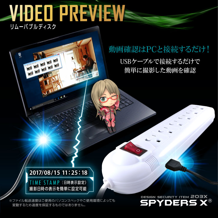 電源タップ型カメラ 小型カメラ スパイダーズX (M-941) スパイカメラ 1080P 簡単操作 32GB内蔵