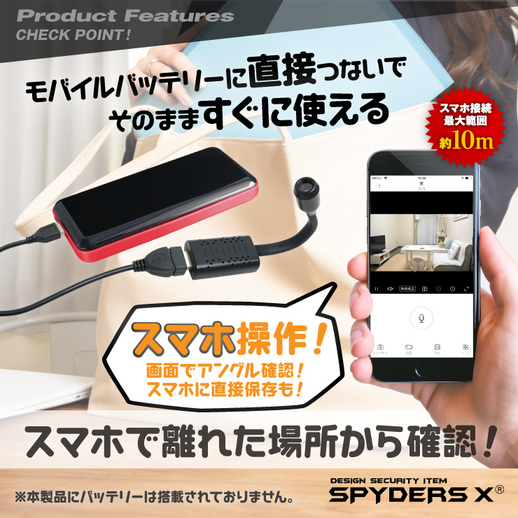 スパイダーズX 小型カメラ フレキシブルスコープ バッグ用 防犯カメラ 720P スマホ操作 256GB対応 スパイカメラ M-952α