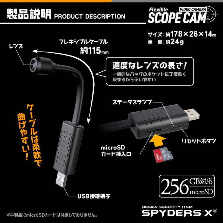 スパイダーズX 小型カメラ フレキシブルスコープ バッグ用 防犯カメラ 720P スマホ操作 256GB対応 スパイカメラ M-952α