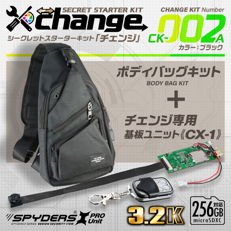 スパイダーズX change 小型カメラ ボディバッグ ブラック シークレットキット 防犯カメラ 3.2K スパイカメラ CK-002A