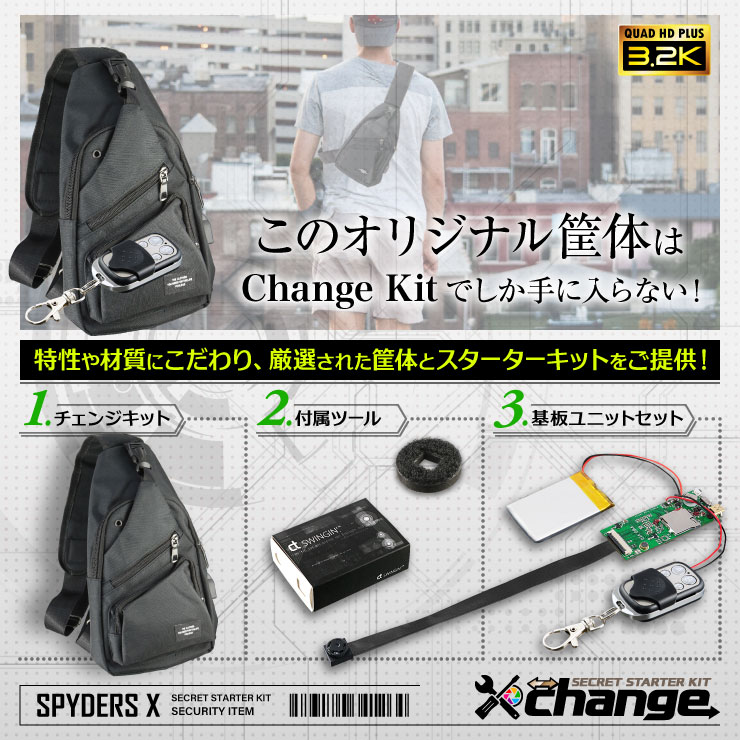 スパイダーズX change 小型カメラ ボディバッグ ブラック シークレットキット 防犯カメラ 3.2K スパイカメラ CK-002A