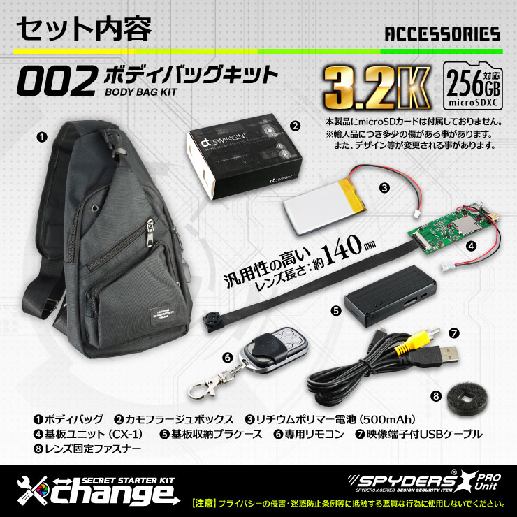 スパイダーズX change 小型カメラ ボディバッグ ブラック シークレットキット 防犯カメラ 3.2K スパイカメラ CK-002A