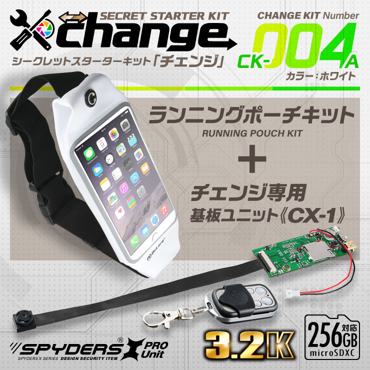 スパイダーズX change 小型カメラ ランニングポーチ ホワイト シークレットキット 防犯カメラ 3.2K スパイカメラ CK-004A