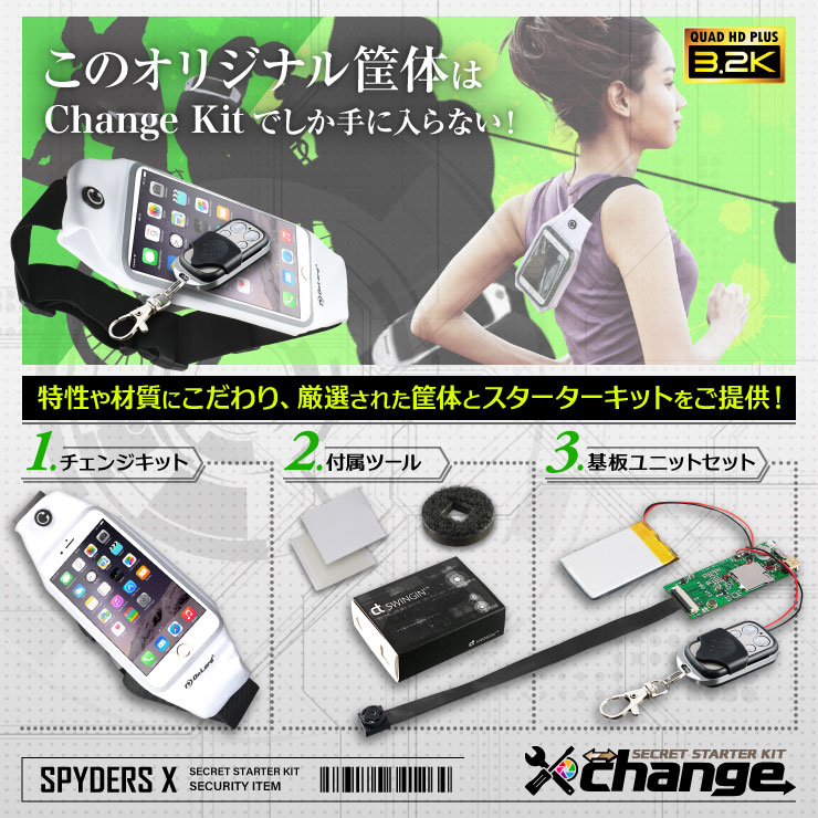 スパイダーズX change 小型カメラ ランニングポーチ ホワイト シークレットキット 防犯カメラ 3.2K スパイカメラ CK-004A