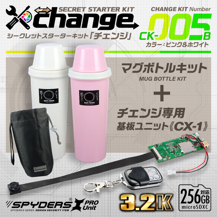 
スパイダーズX change 小型カメラ マグボトル ピンク＆ホワイト シークレットキット 防犯カメラ 3.2K スパイカメラ CK-005B