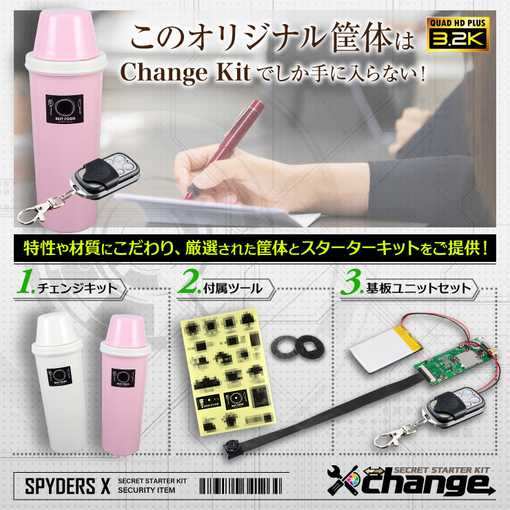 スパイダーズX change 小型カメラ マグボトル ピンク＆ホワイト シークレットキット 防犯カメラ 3.2K スパイカメラ CK-005B