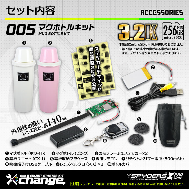 スパイダーズX change 小型カメラ マグボトル ピンク＆ホワイト シークレットキット 防犯カメラ 3.2K スパイカメラ CK-005B