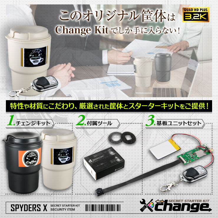 スパイダーズX change 小型カメラ タンブラー ブラック＆ベージュ シークレットキット 防犯カメラ 3.2K スパイカメラ CK-009A