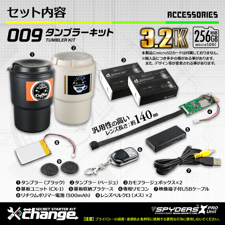 スパイダーズX change 小型カメラ タンブラー ブラック＆ベージュ シークレットキット 防犯カメラ 3.2K スパイカメラ CK-009A