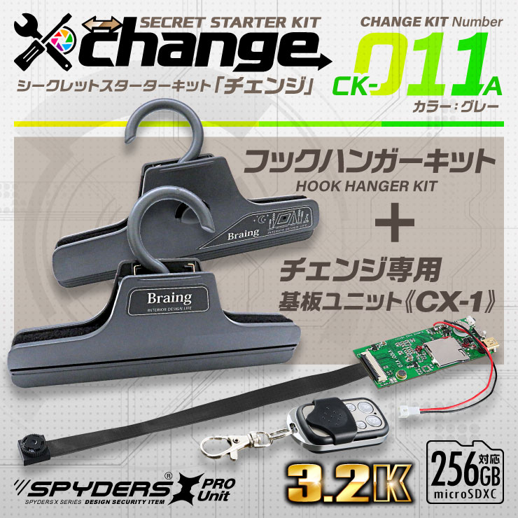 

スパイダーズX change 小型カメラ フックハンガー グレー シークレットキット 防犯カメラ 3.2K スパイカメラ CK-011A