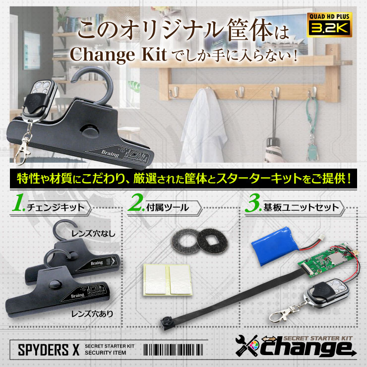 スパイダーズX change 小型カメラ ウォールポケット ホワイト シークレットキット 防犯カメラ 3.2K スパイカメラ CK-010A