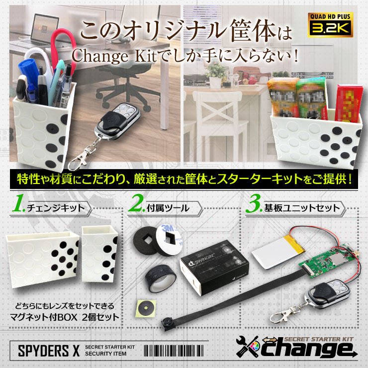 スパイダーズX change 小型カメラ マグネットBOX ホワイト シークレットキット 防犯カメラ 3.2K スパイカメラ CK-014A