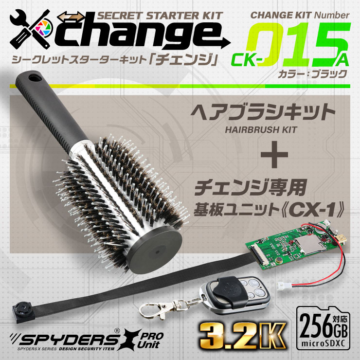 
スパイダーズX change 小型カメラ ヘアブラシ ブラック シークレットキット 防犯カメラ 3.2K スパイカメラ CK-015A