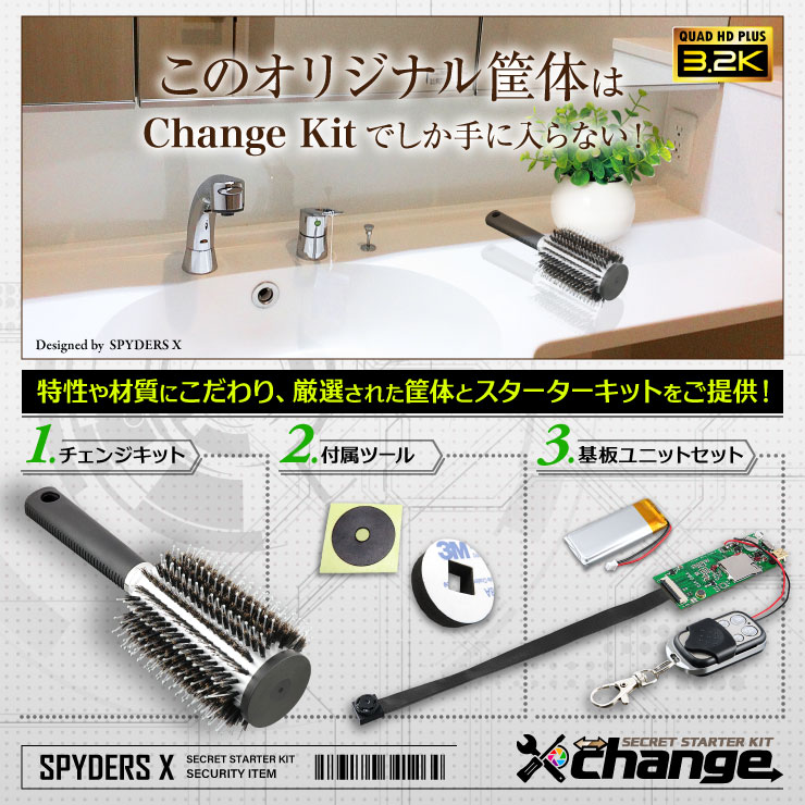 スパイダーズX change 小型カメラ ヘアブラシ ブラック シークレットキット 防犯カメラ 3.2K スパイカメラ CK-015A