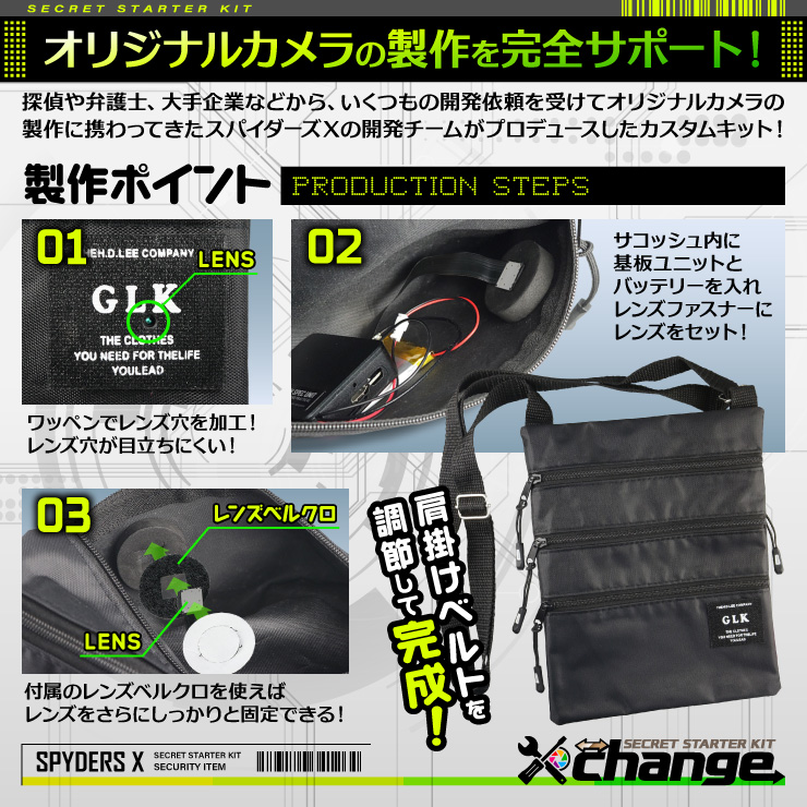 スパイダーズX change 小型カメラ サコッシュ ブラック シークレットキット 防犯カメラ 3.2K スパイカメラ CK-025A