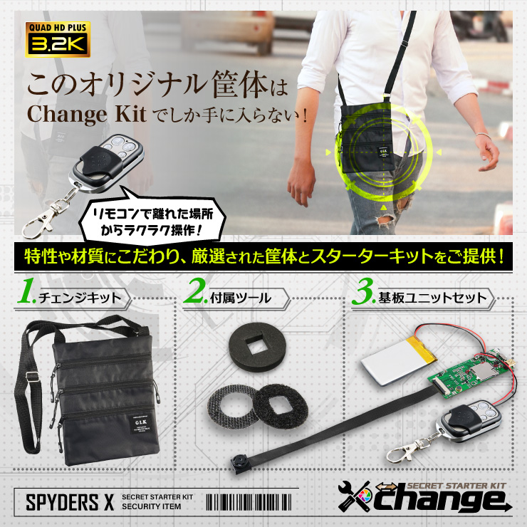 スパイダーズX change 小型カメラ サコッシュ ブラック シークレットキット 防犯カメラ 3.2K スパイカメラ CK-025A