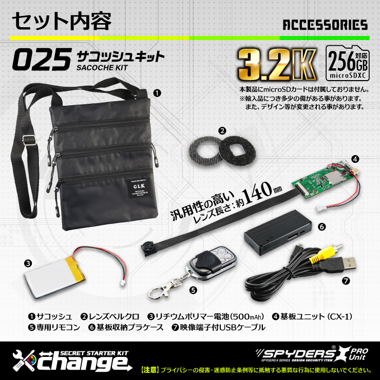 スパイダーズX change 小型カメラ サコッシュ ブラック シークレットキット 防犯カメラ 3.2K スパイカメラ CK-025A